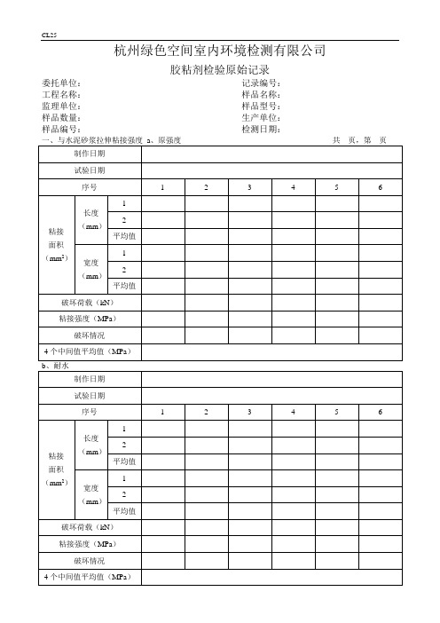 胶粘剂原始记录