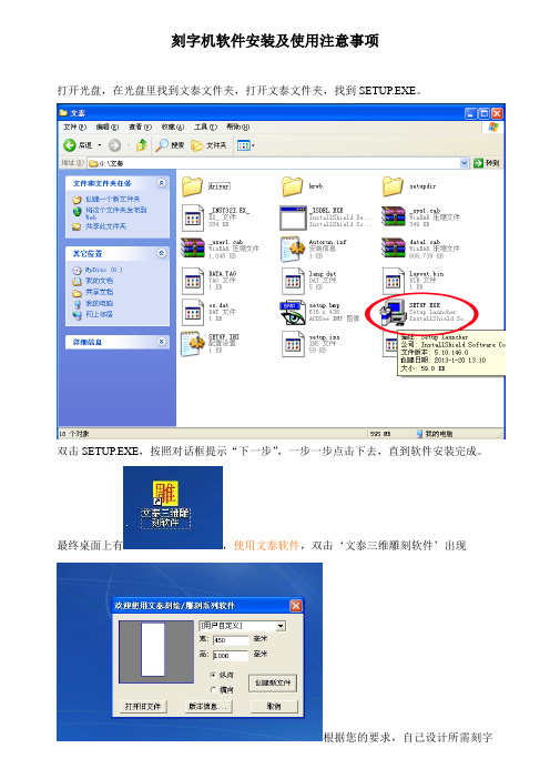 刻字机软件安装及使用注意事项