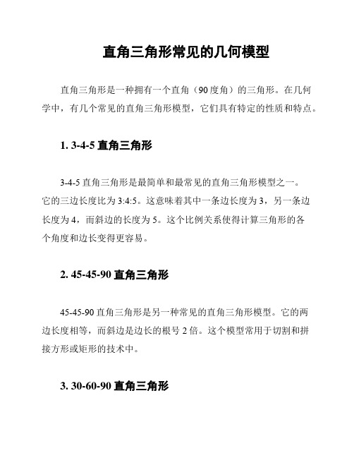 直角三角形常见的几何模型