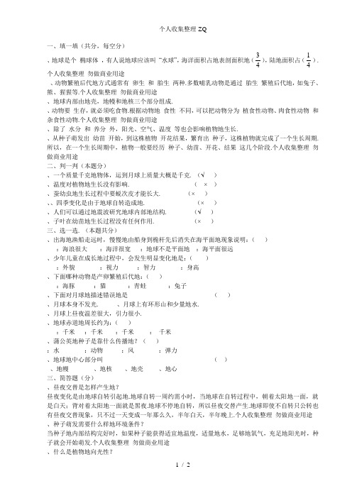 粤教版五年级下册科学试卷