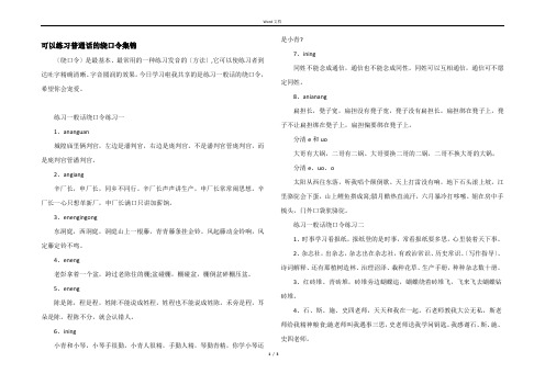 可以练习普通话的绕口令集锦