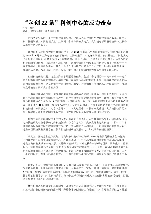 “科创22条”科创中心的应力奇点