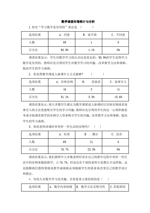 数学问卷调查