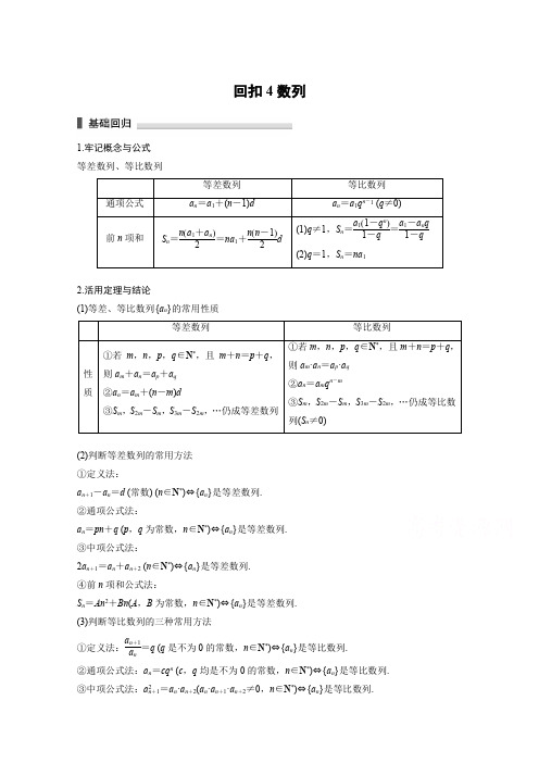 考前三个月高考数学(全国甲卷通用理科)考前抢分必做 考前回扣 回扣4 Word版含答案