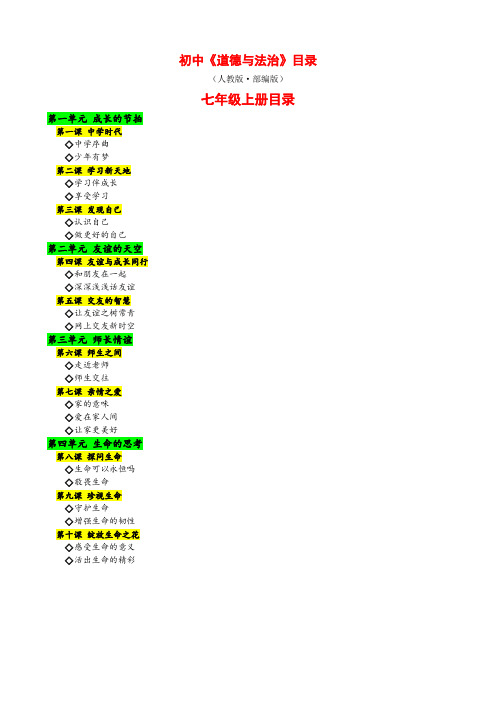 初中道德与法治目录