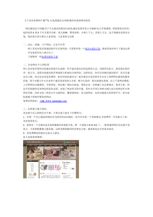 如何免费建网站