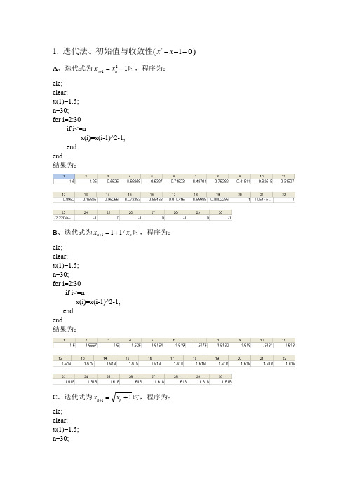 数值分析作业