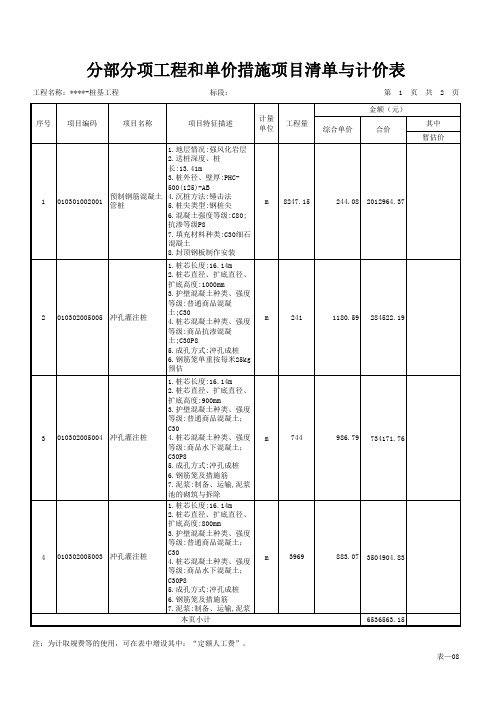 桩基工程预算造价