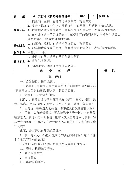 苏教版小语五上第二单元教案