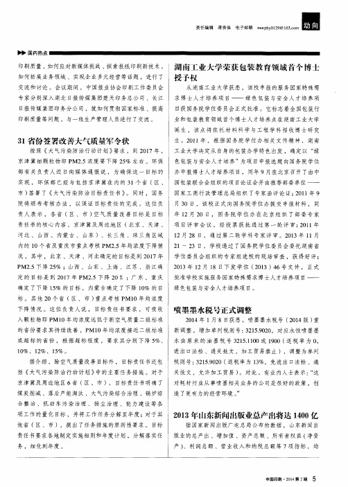 湖南工业大学荣获包装教育领域首个博士授予权