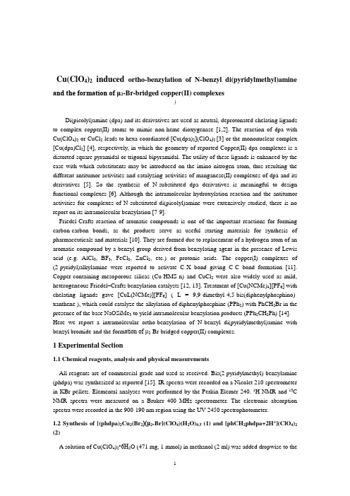 phdpa铜配合物的晶体数据