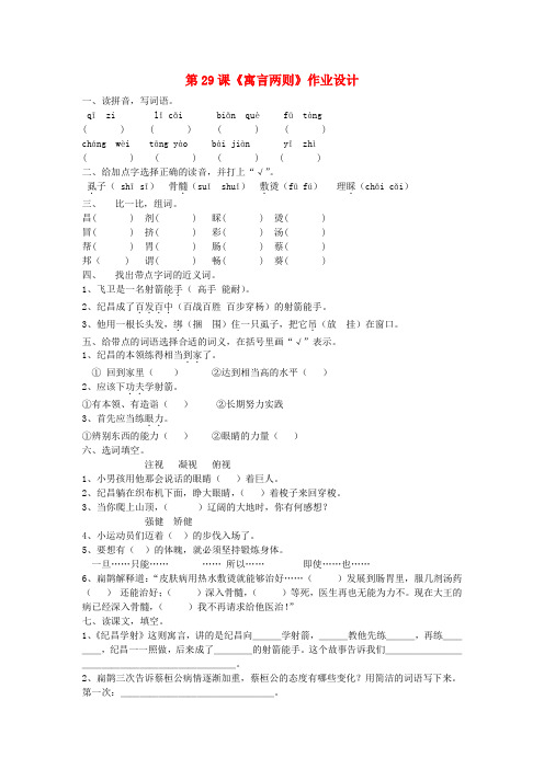 四年级语文下册 寓言两则一课一练(无答案)人教新课标版