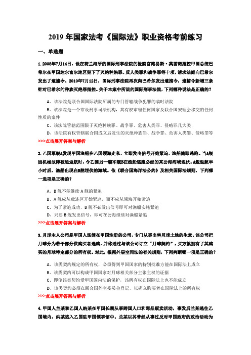 法考《国际法》复习题集(第3356篇)