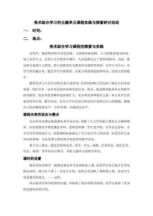 美术综合学习课程的探索与实践