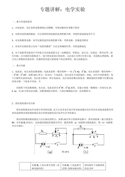 高中物理_电学实验知识点分析