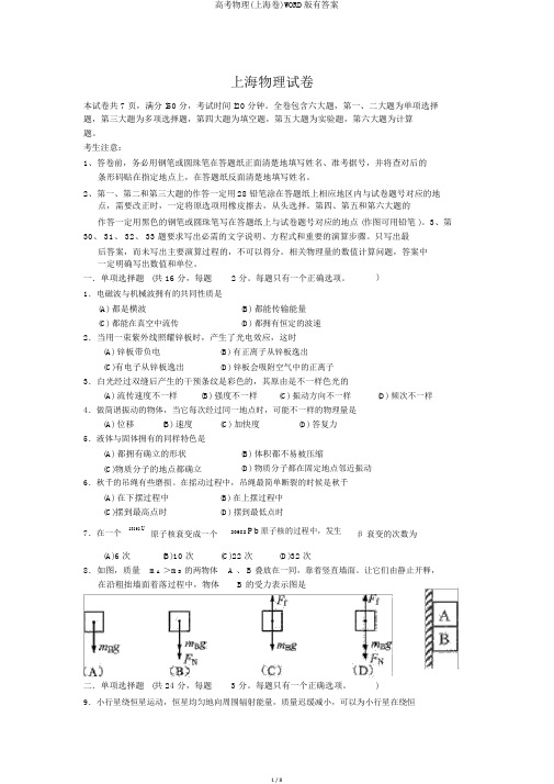 高考物理(上海卷)WORD版有答案