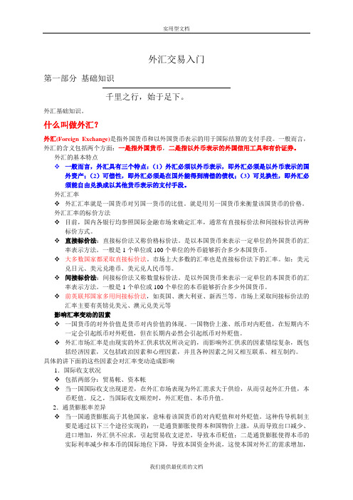 【通用】外汇交易入门.doc