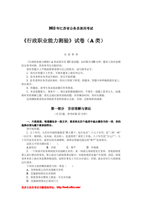 2011年江苏省公务员考试行测真题