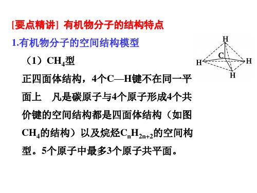 有机物空间结构