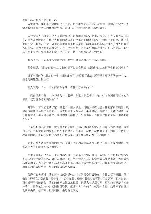 学会感恩,懂得包容_第八章 用包容的心点亮生活的圣灯