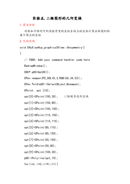 二维图形的几何变换  对称、平移