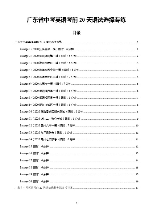 广东省中考英语考前20天语法选择专练(word版有答案)