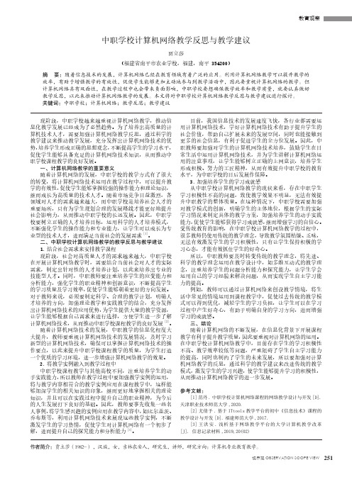 中职学校计算机网络教学反思与教学建议