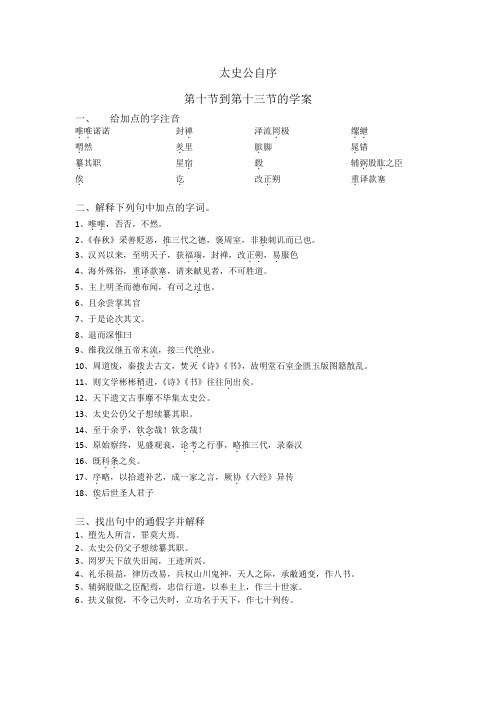 太史公自序学案10-13节