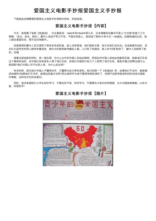 爱国主义电影手抄报爱国主义手抄报