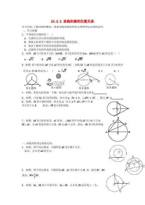 九年级数学上册 24.2.2 直线和圆的位置关系(第2课时)导学案(新版)新人教版