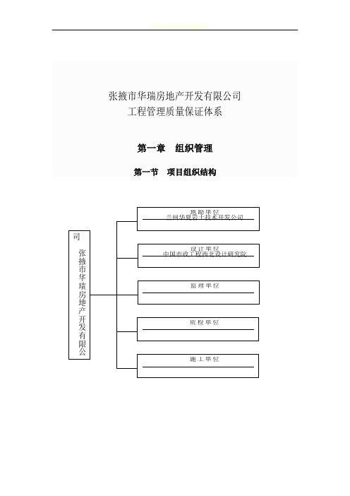 最新房地产公司质量保障体系-完整版.