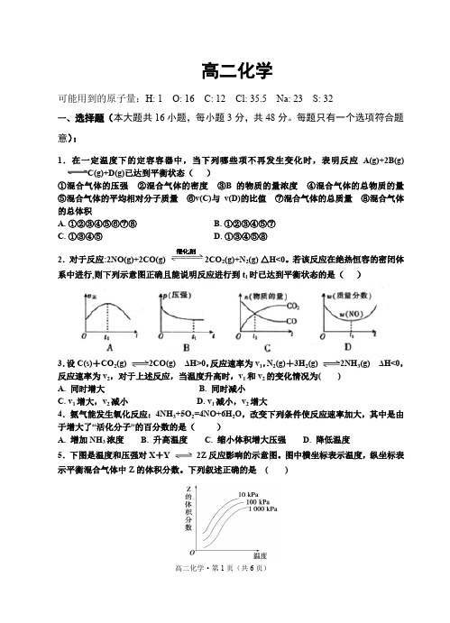 高二化学月考考试题(附答案)