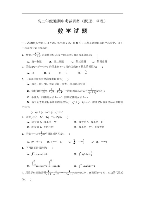 山东省微山县第一中学高二下学期期中迎考(第二次月考)