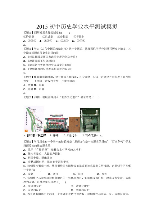 2015历史学业水平测试模拟