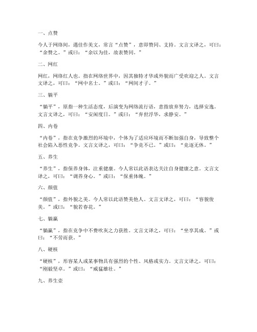 流行话用文言文翻译