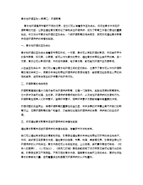 音乐与环境互动——教案二：环境教育