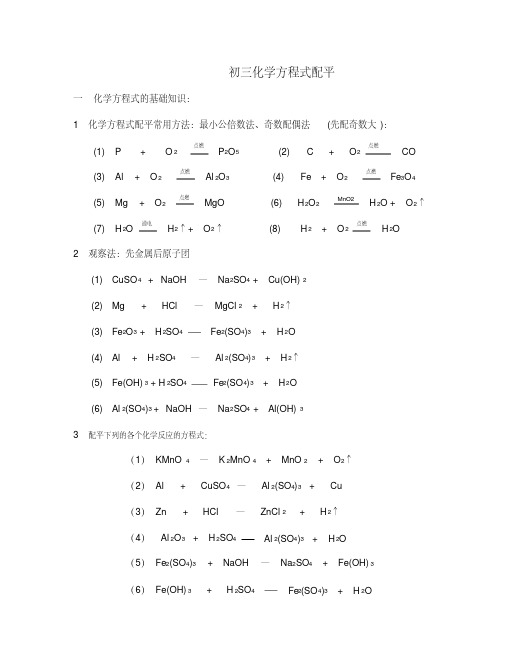  九年级化学化学方程式配平经典练习题(含答案)