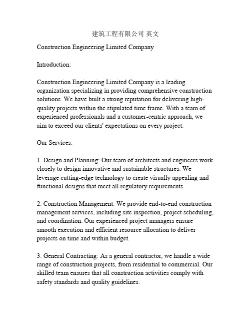 建筑工程有限公司 英文