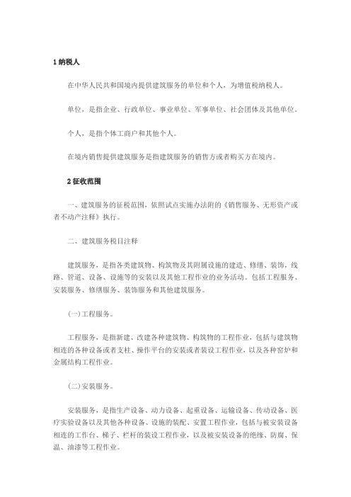 建筑业营改增文件