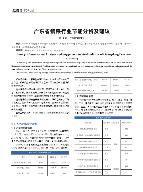 广东省钢铁行业节能分析及建议