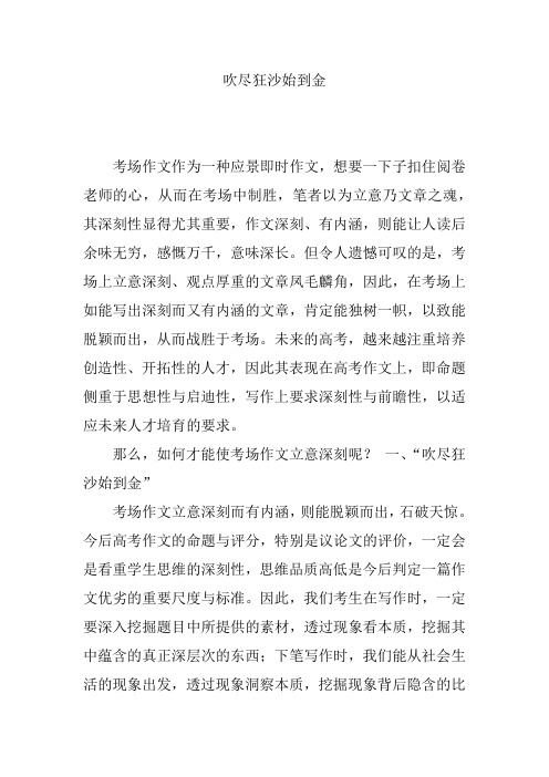 吹尽狂沙始到金