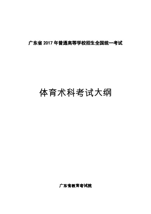 广东省2017年普通高等学校招生全国统一考试