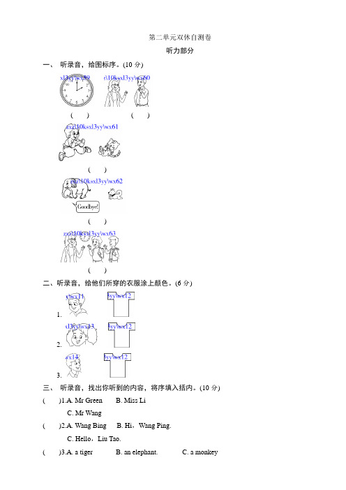 牛津译林三年级上学期第二单元测试卷(三起)(喜子的商铺)