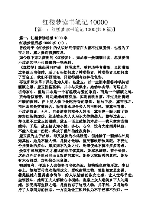 红楼梦读书笔记10000
