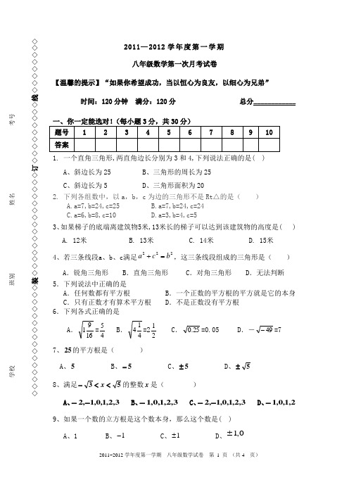 八年级数学(上)第一次月考试卷