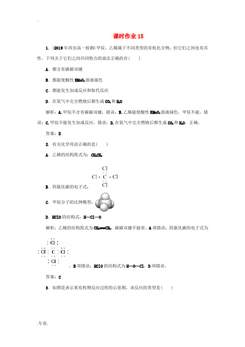 高中化学 课时作业15 乙烯(含解析)新人教版必修2-新人教版高一必修2化学试题