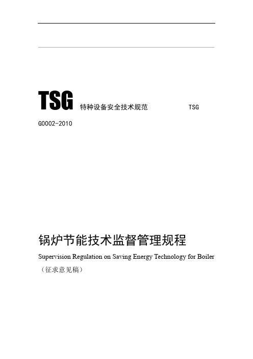 TSG特种设备安全技术规范TSGG0002 2010