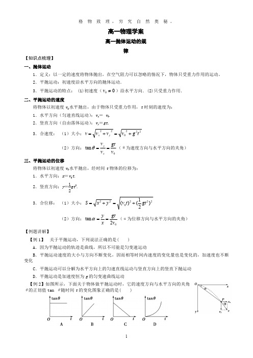 高一抛体运动的规律