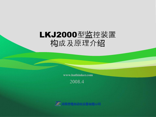 LKJ2000型监控装置构成及原理介绍