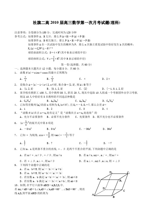 河南社旗二高高三上学期第一次月考数学理